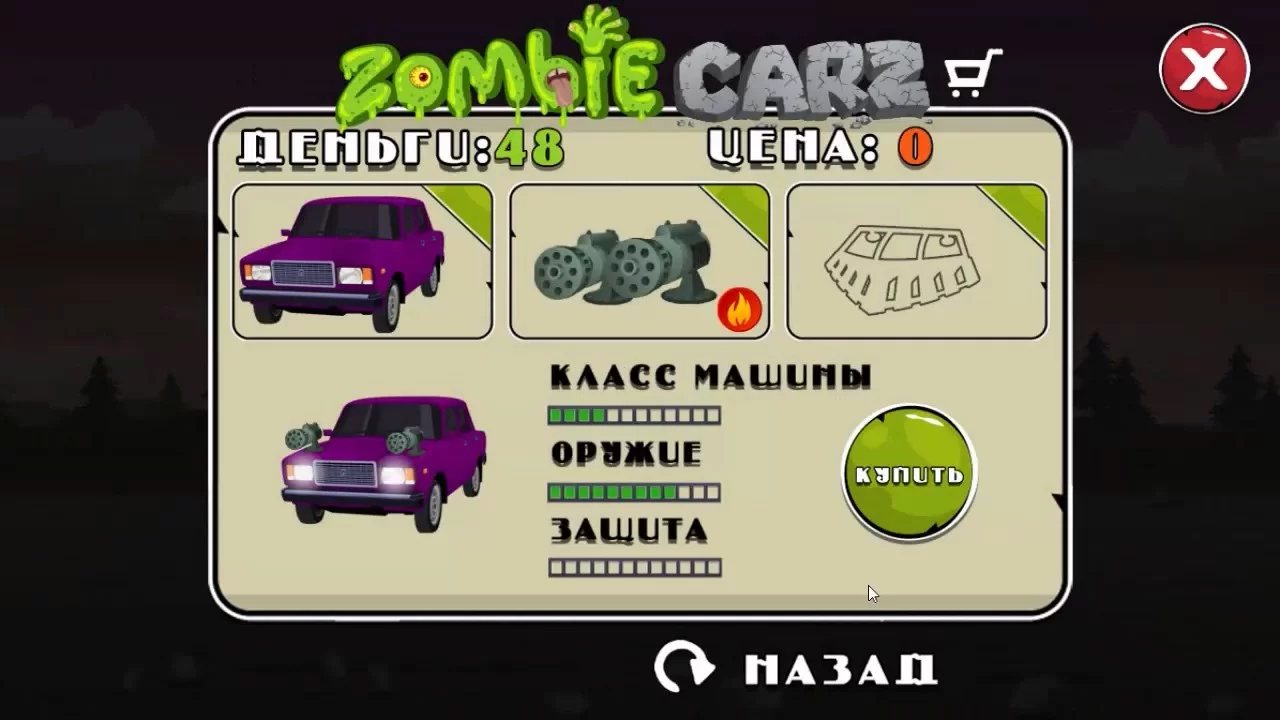 Изображение игры: ZombieCarz