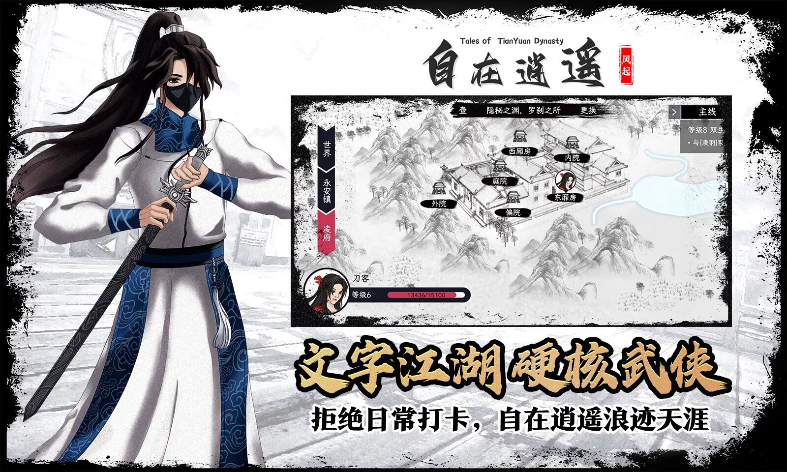 Изображение игры: 自在逍遥：风起 Tales of TianYuan Dynasty
