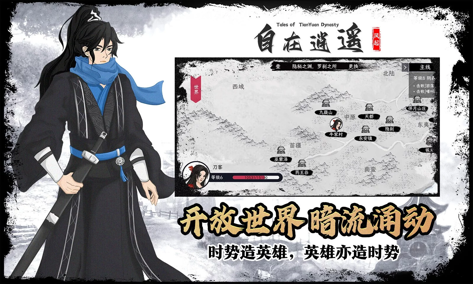 Изображение игры: 自在逍遥：风起 Tales of TianYuan Dynasty