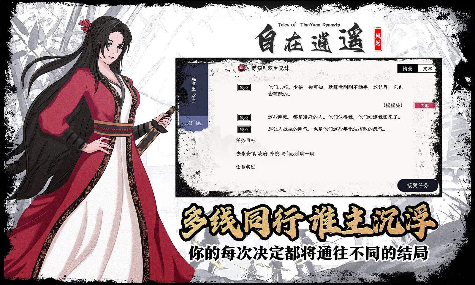 Изображение игры: 自在逍遥：风起 Tales of TianYuan Dynasty
