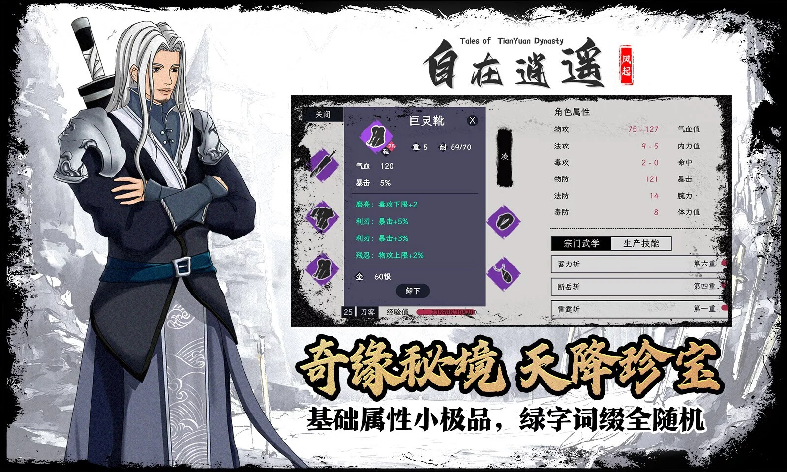 Изображение игры: 自在逍遥：风起 Tales of TianYuan Dynasty