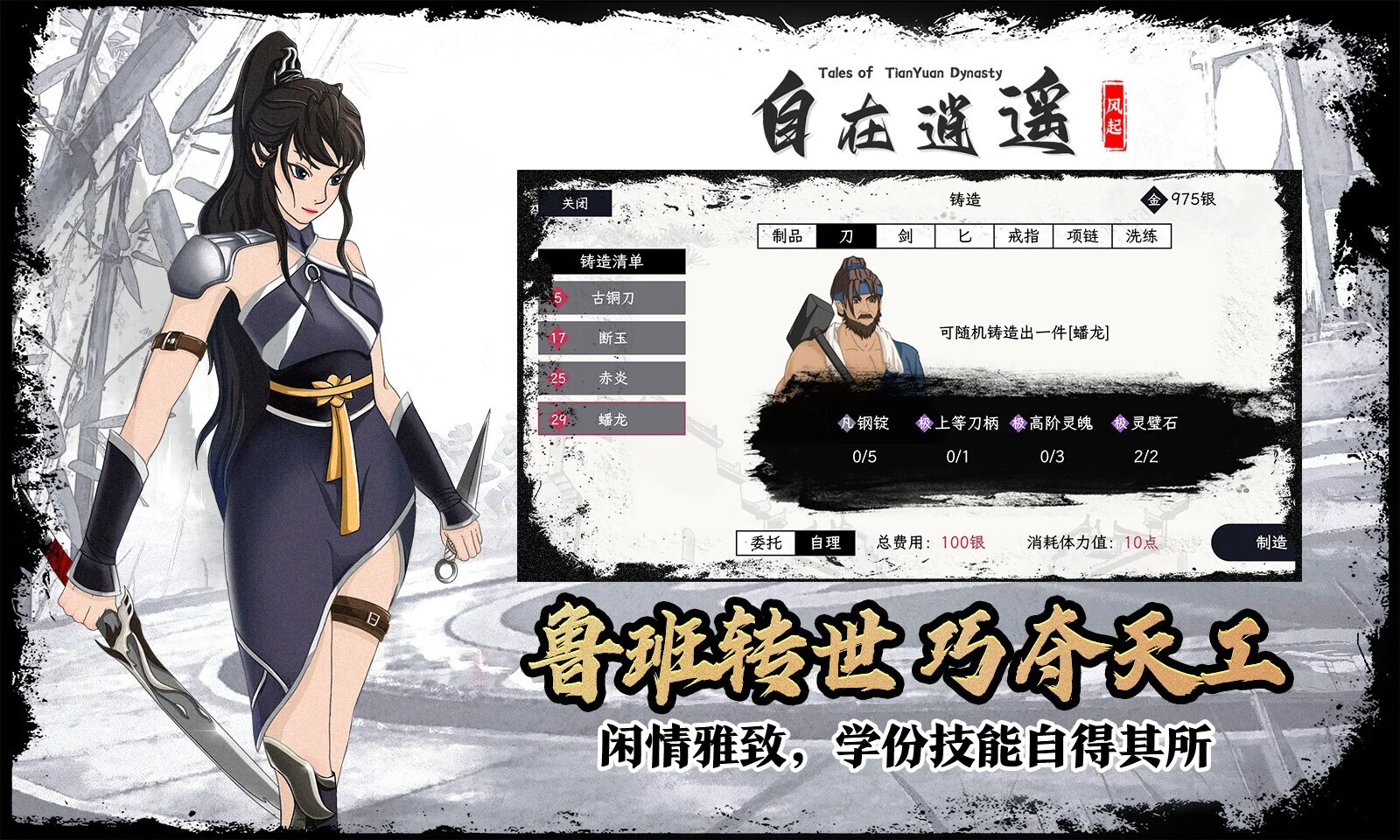 Изображение игры: 自在逍遥：风起 Tales of TianYuan Dynasty
