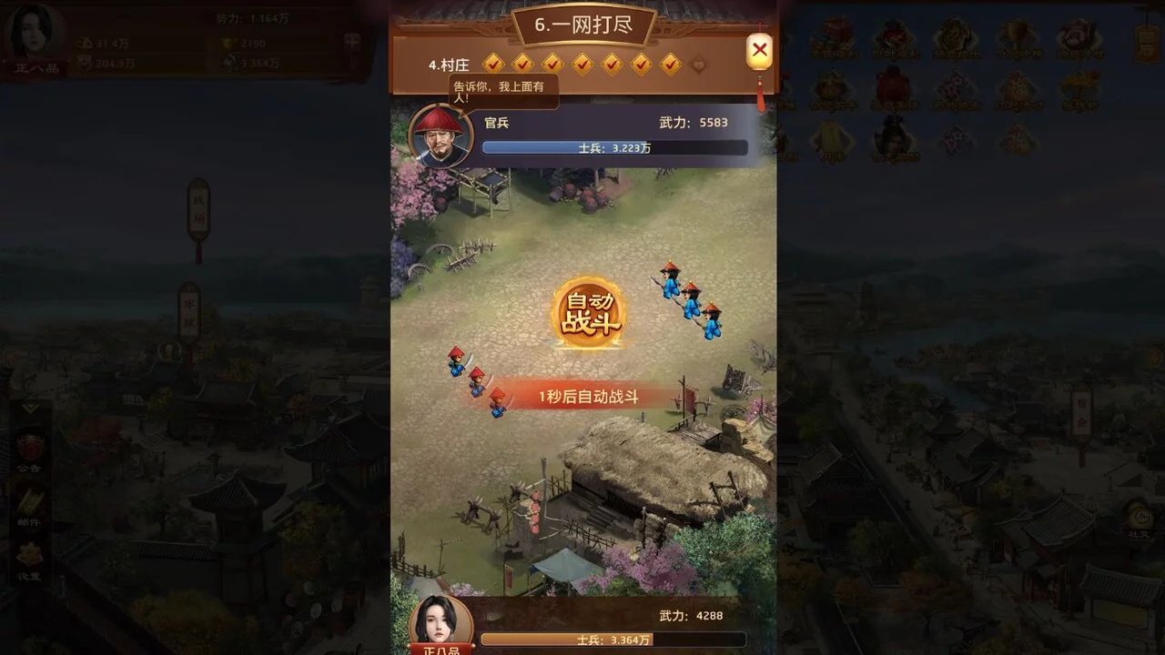 Изображение игры: 我是大官人