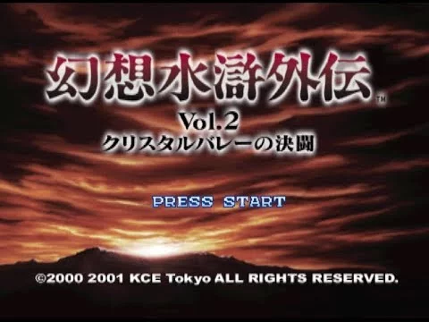 Изображение игры: Gensou Suikoden Gaiden Vol. 2: Crystal Valley no Kettou
