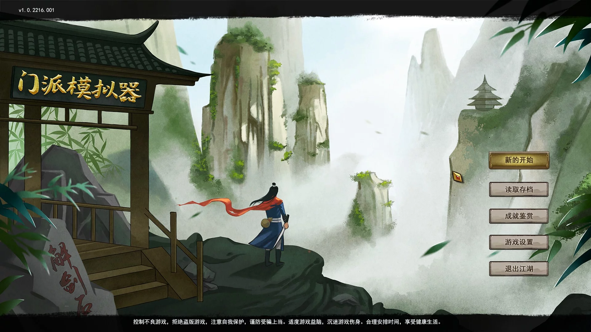 Изображение игры: 门派模拟器 - Martial art simulator