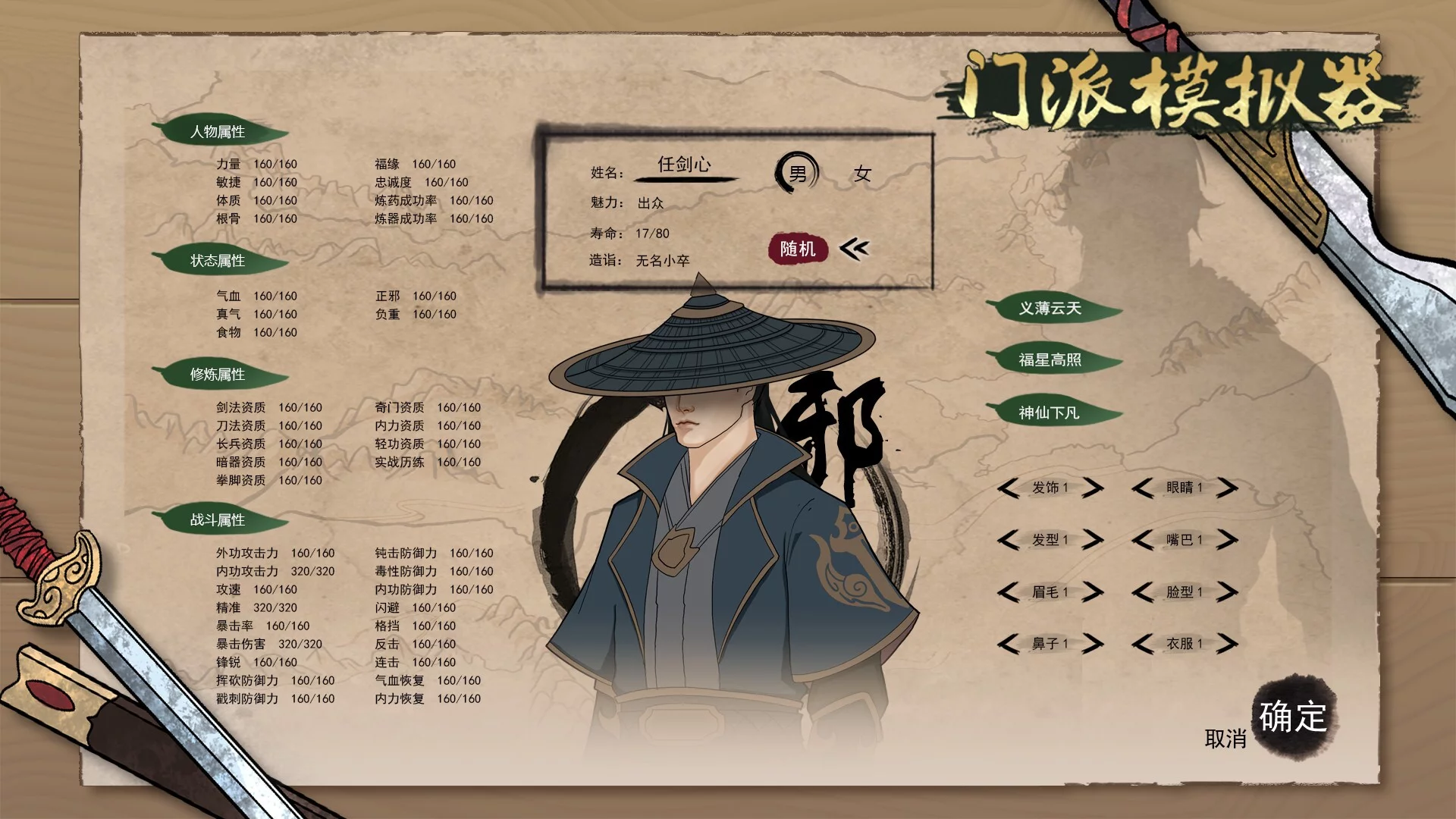 Изображение игры: 门派模拟器 - Martial art simulator