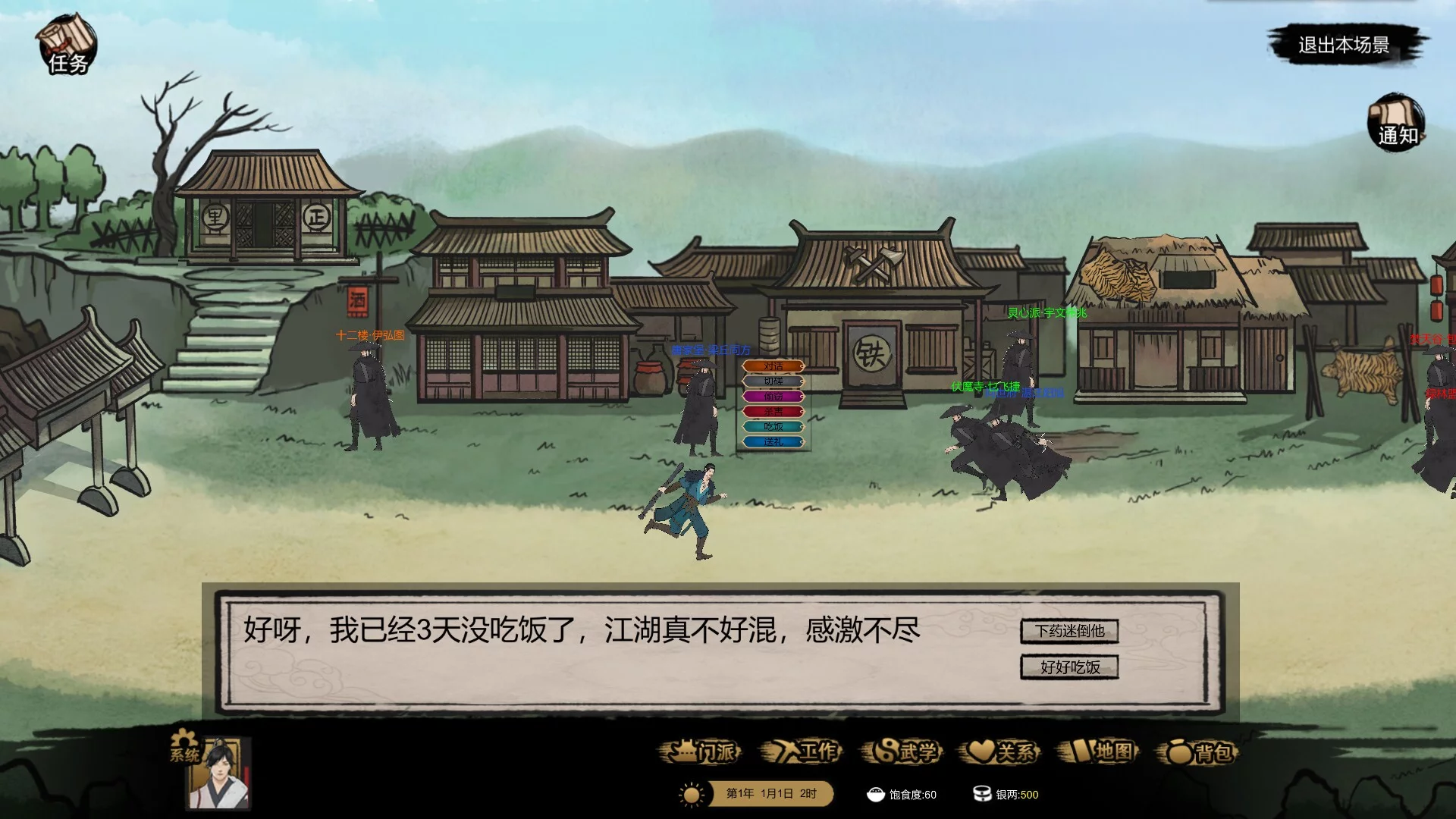 Изображение игры: 门派模拟器 - Martial art simulator