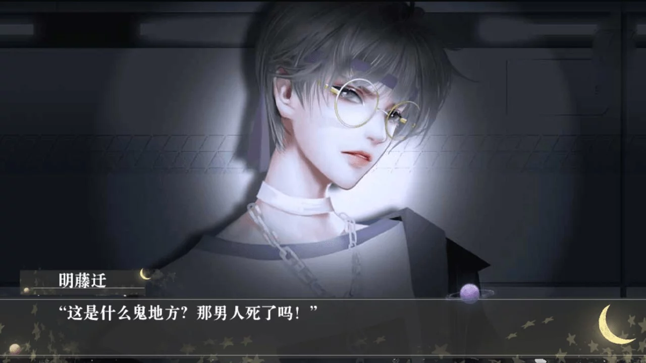 Изображение игры: 你与月光同罪-As Guilty As the Moon