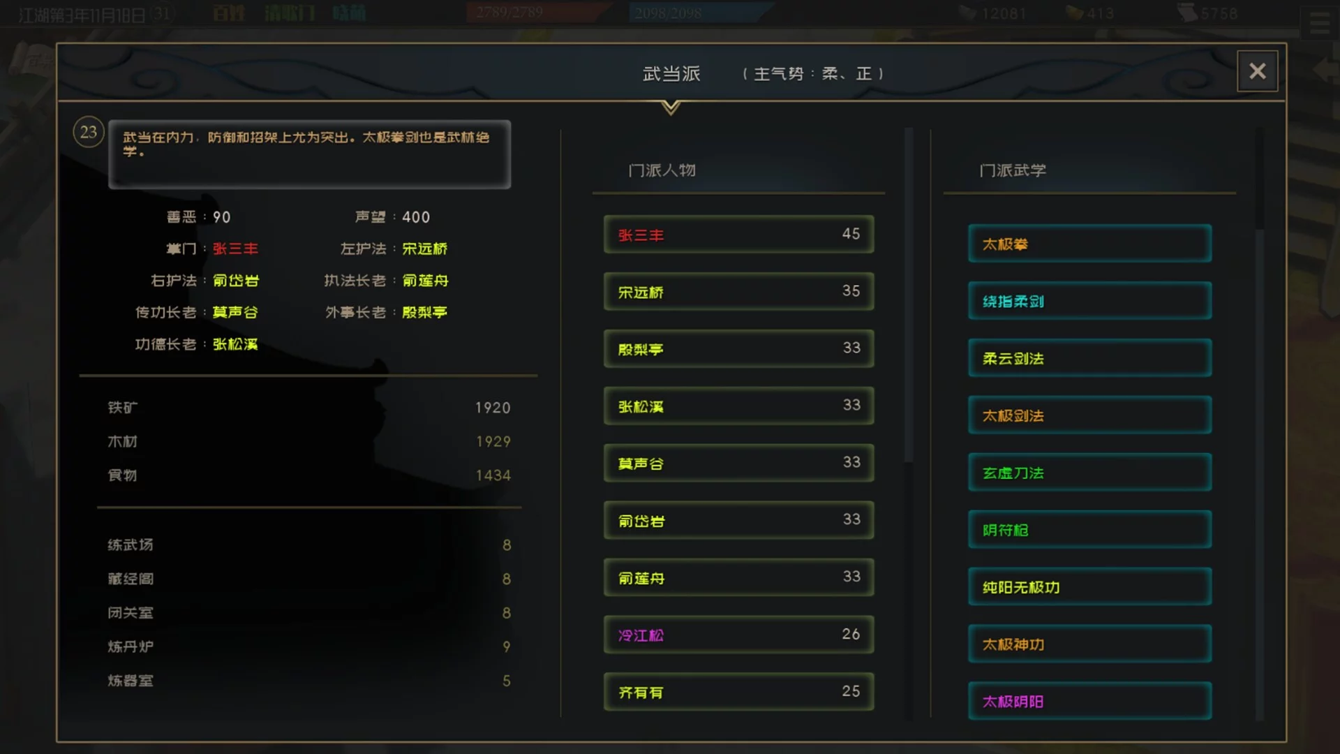 Изображение игры: 江湖百异图