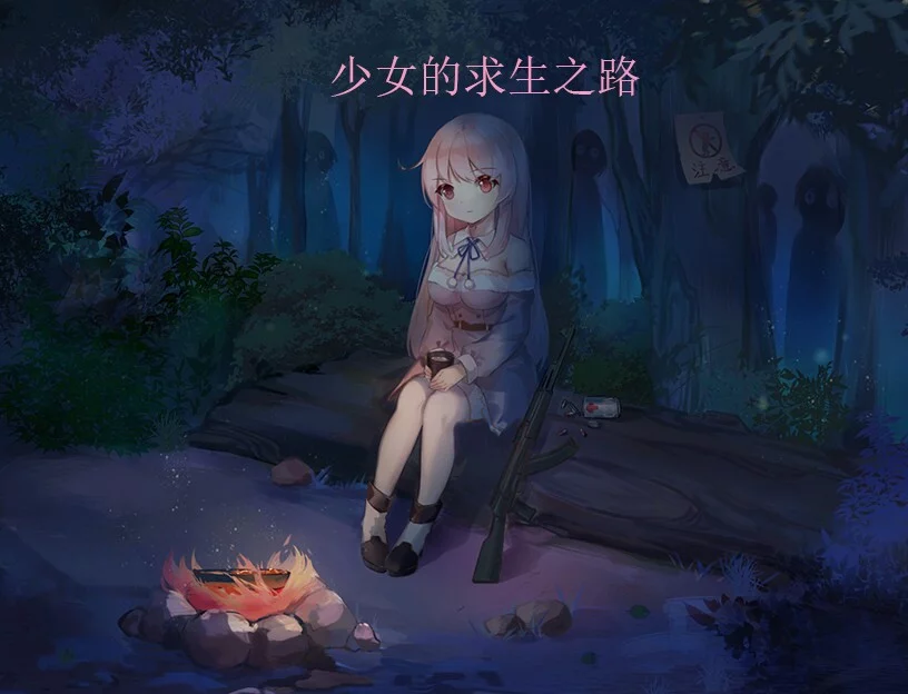 Изображение игры: 少女的求生之路