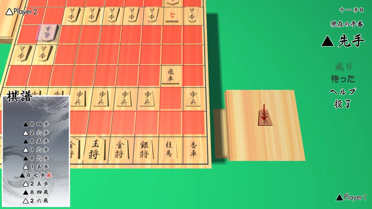 Изображение игры: 3D将棋