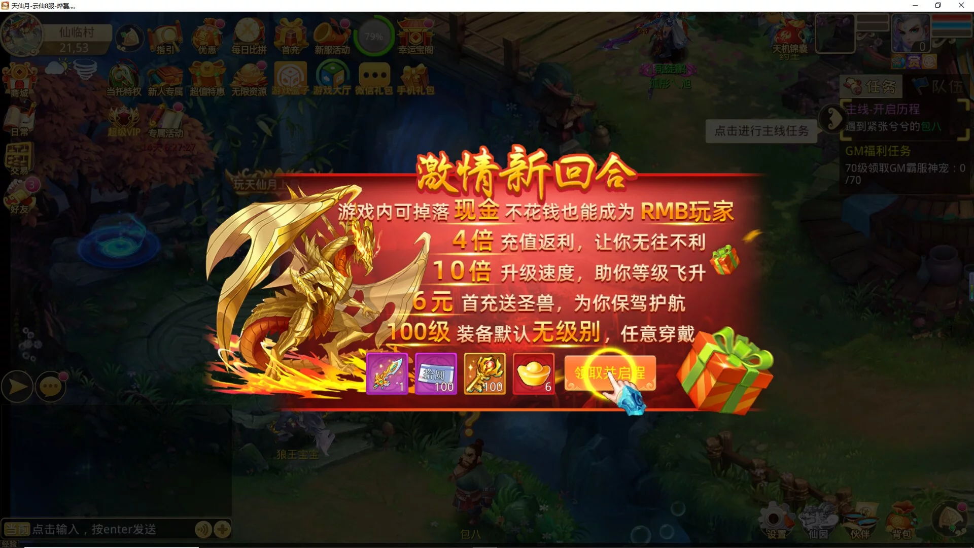 Изображение игры: 天仙月-GM畅玩版