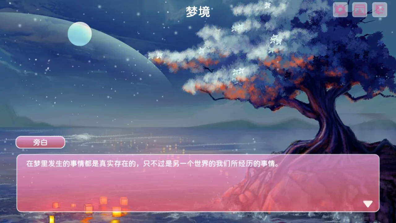 Изображение игры: 洛神见月