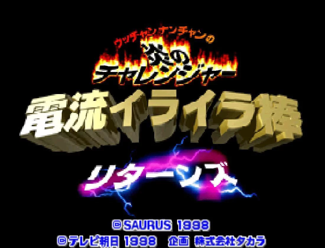 Изображение игры: Ucchannanchan no Honō no Challenger: Denryū Iraira Bō