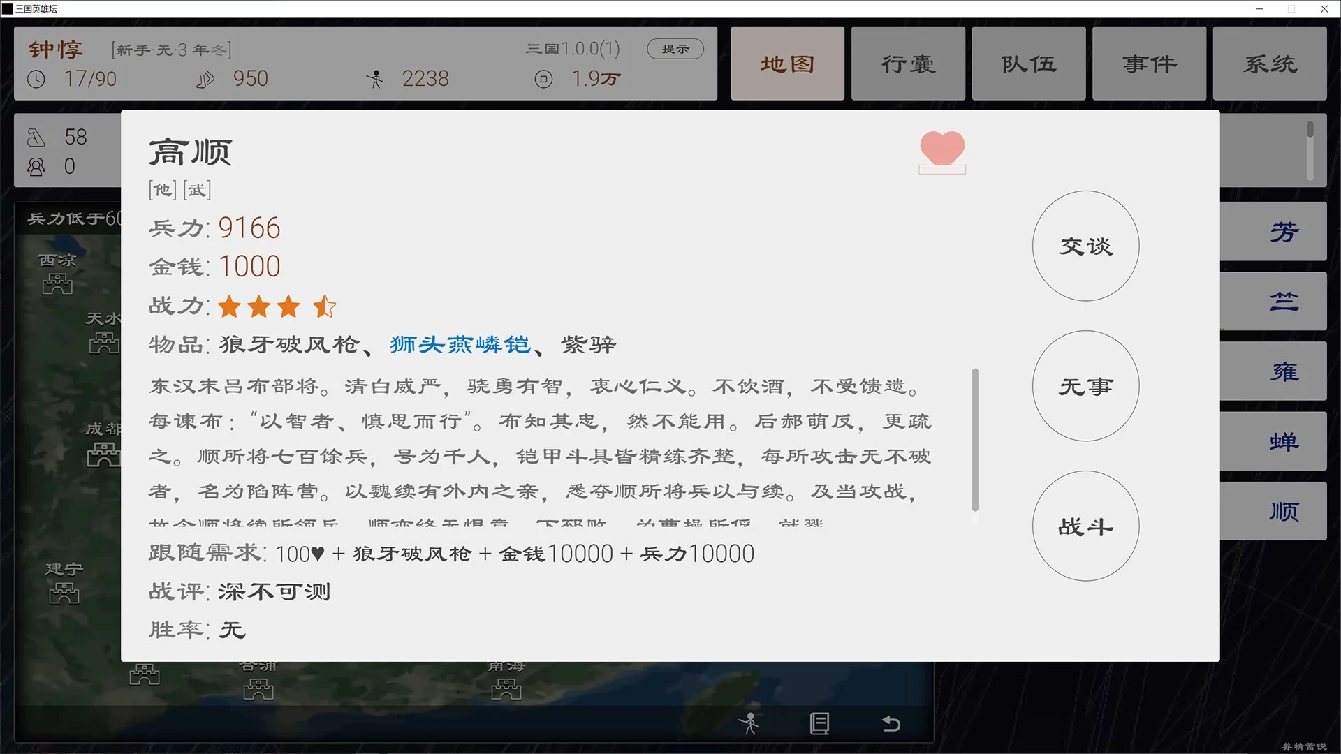 Изображение игры: 三国英雄坛