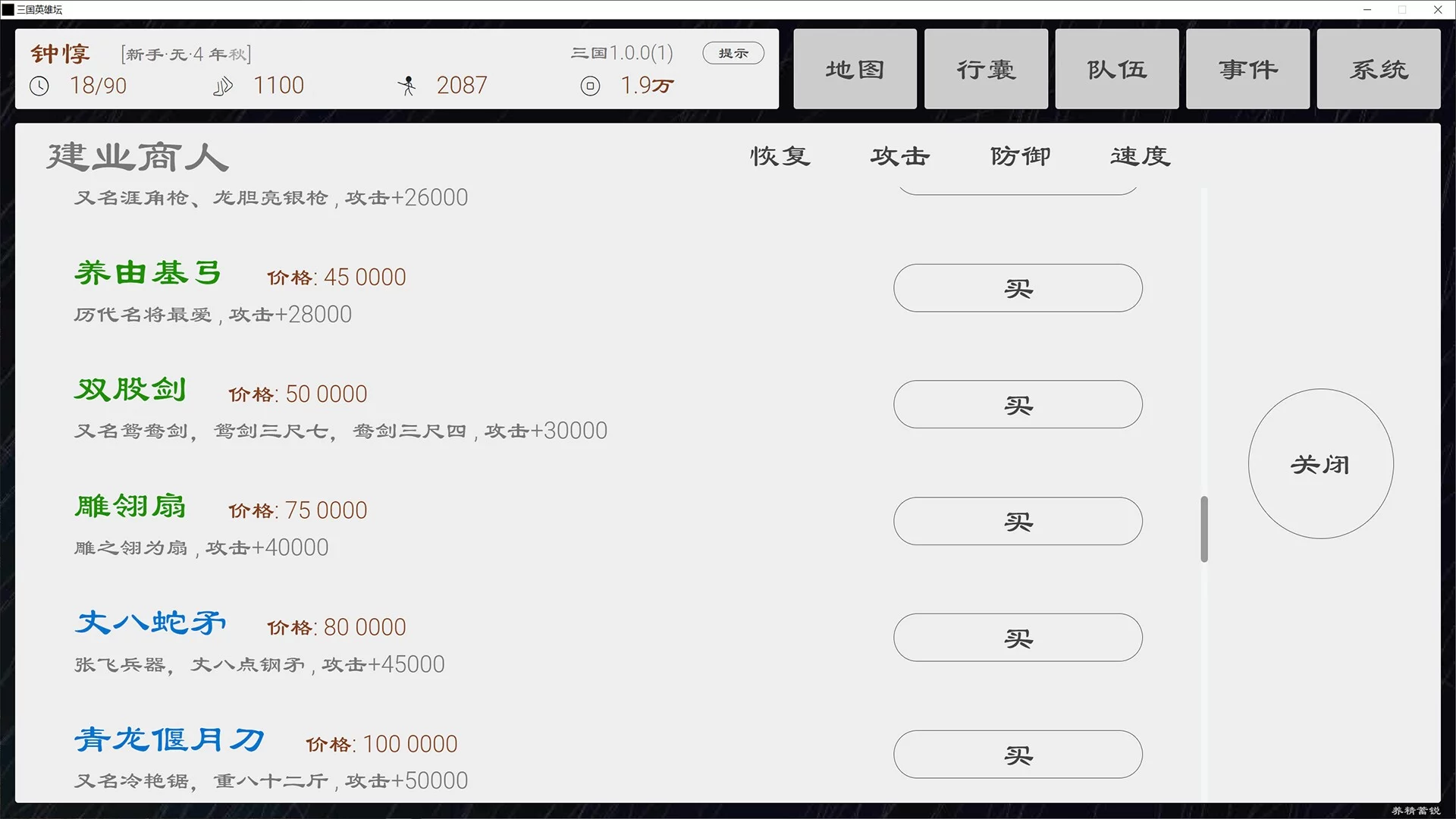 Изображение игры: 三国英雄坛