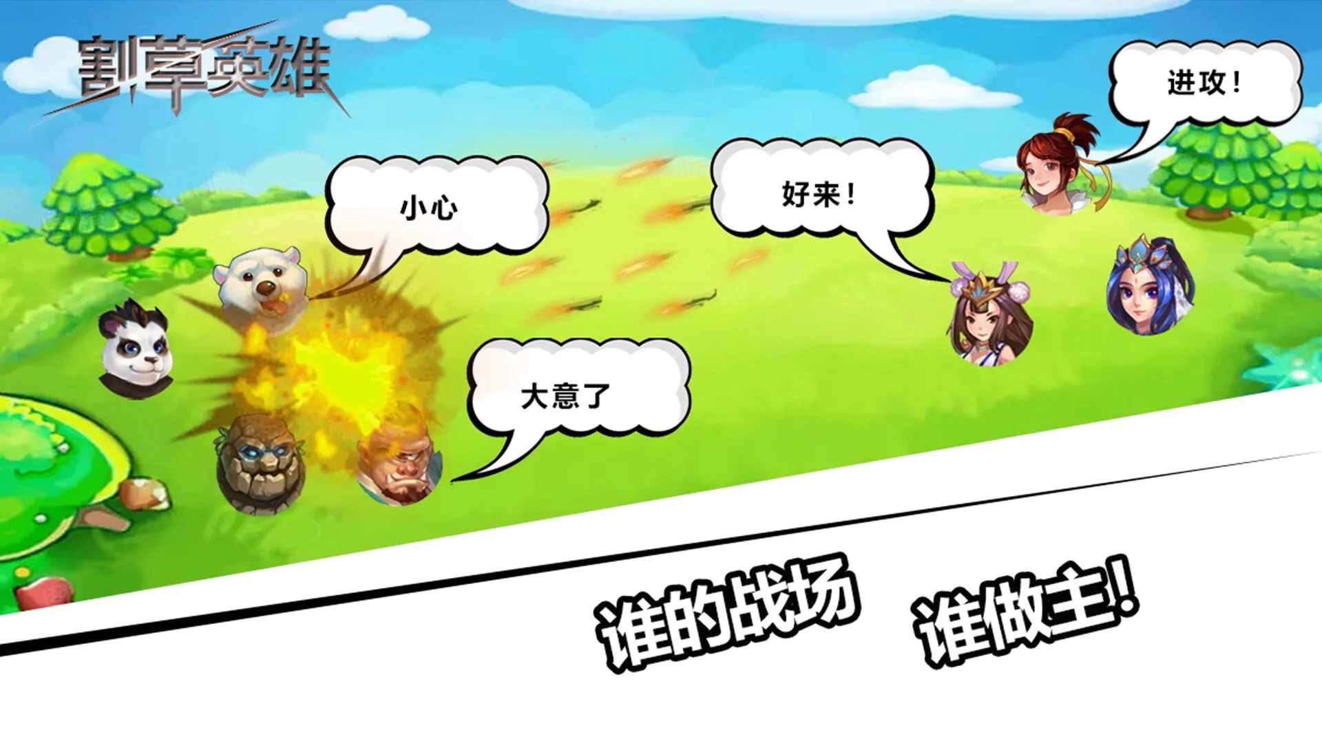 Изображение игры: 割草英雄