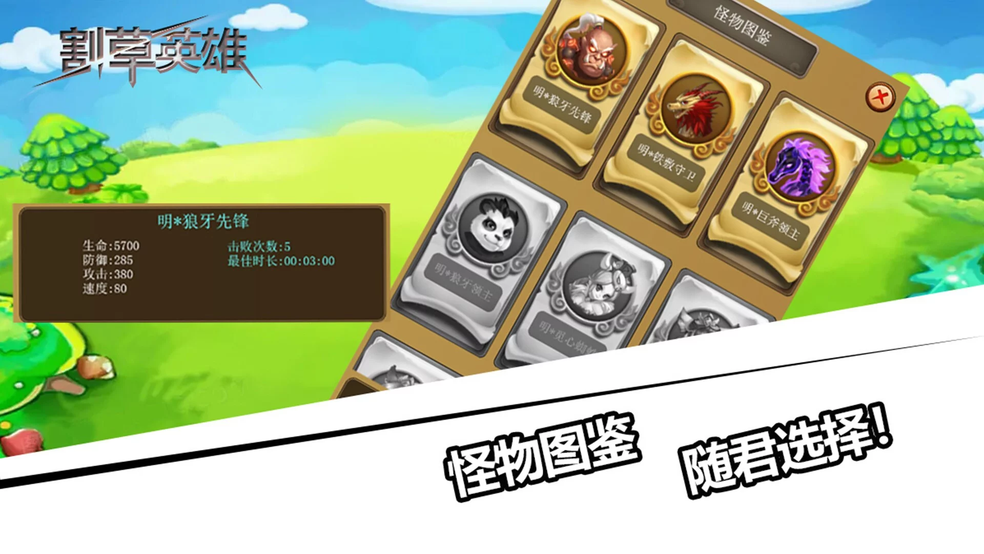 Изображение игры: 割草英雄