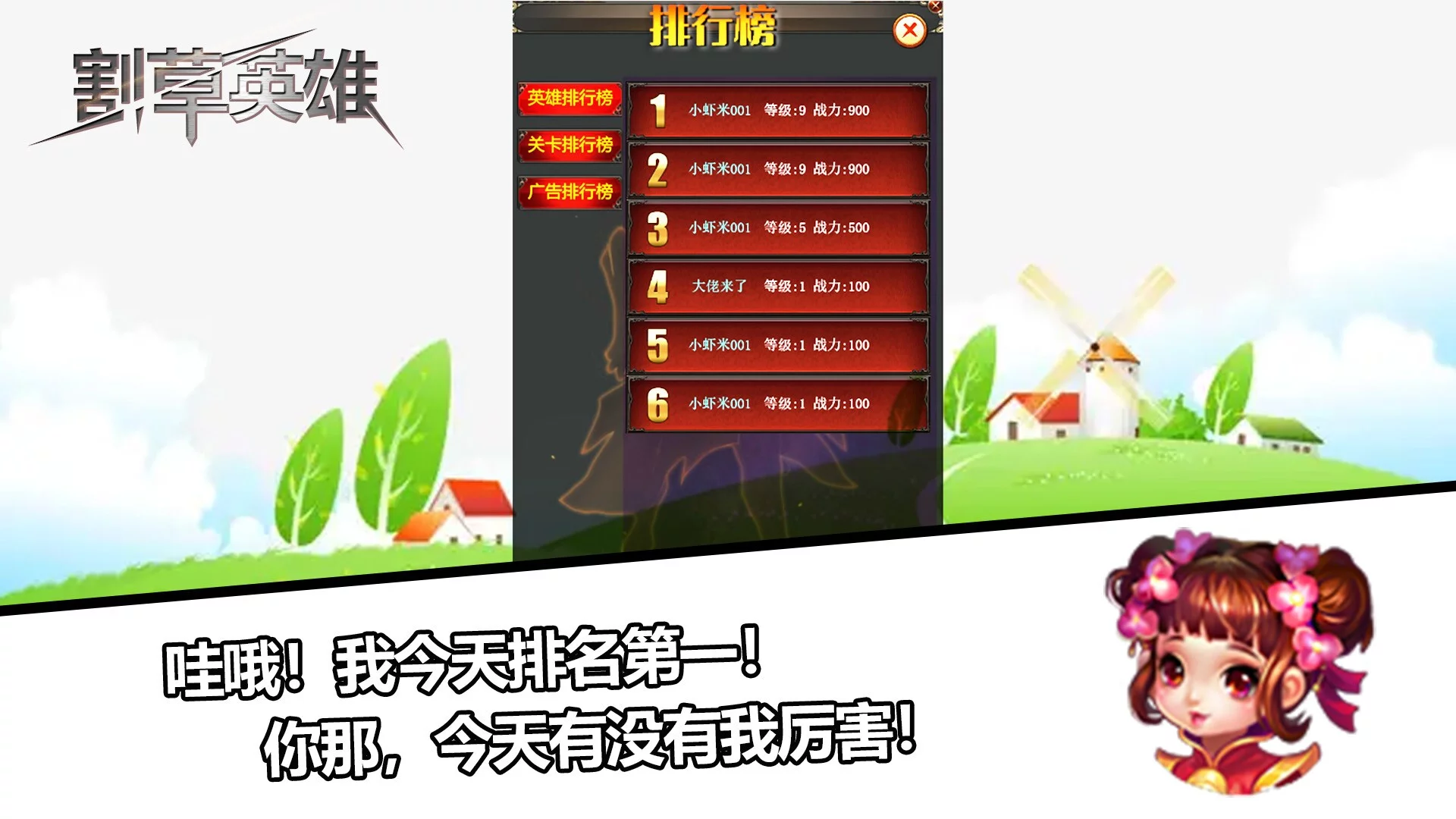 Изображение игры: 割草英雄