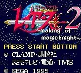 Изображение игры: Mahou Kishi Rayearth 2: Making of Magic Knight