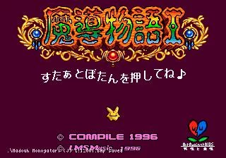 Изображение игры: Madou Monogatari I