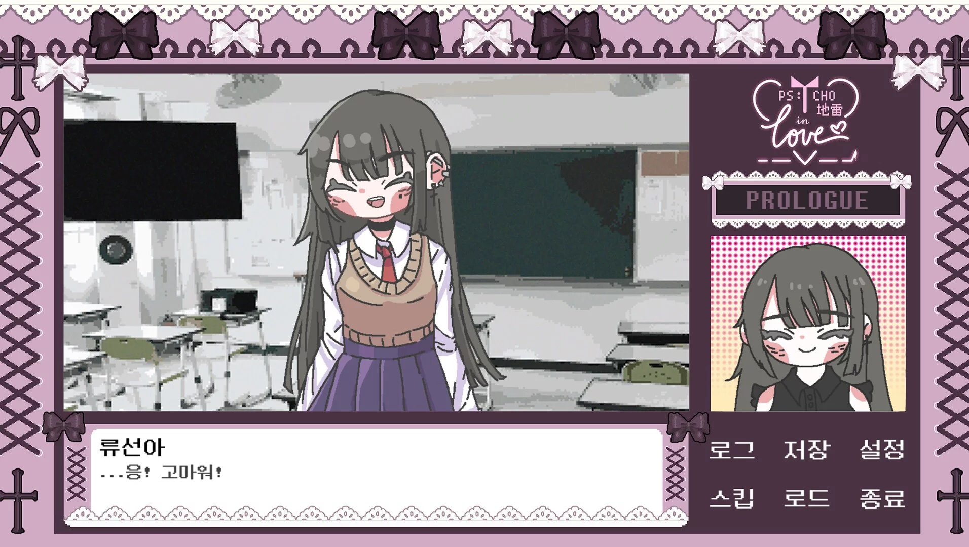 Изображение игры: Psycho地雷InLove: 싸이코지라이 인 러브