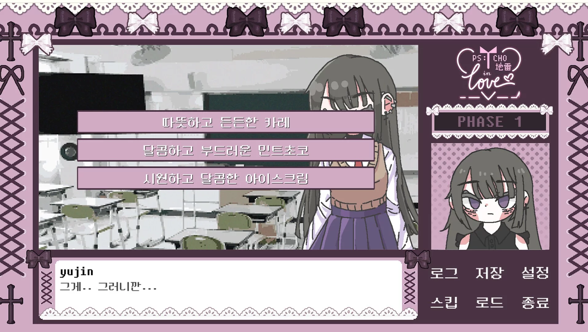 Изображение игры: Psycho地雷InLove: 싸이코지라이 인 러브