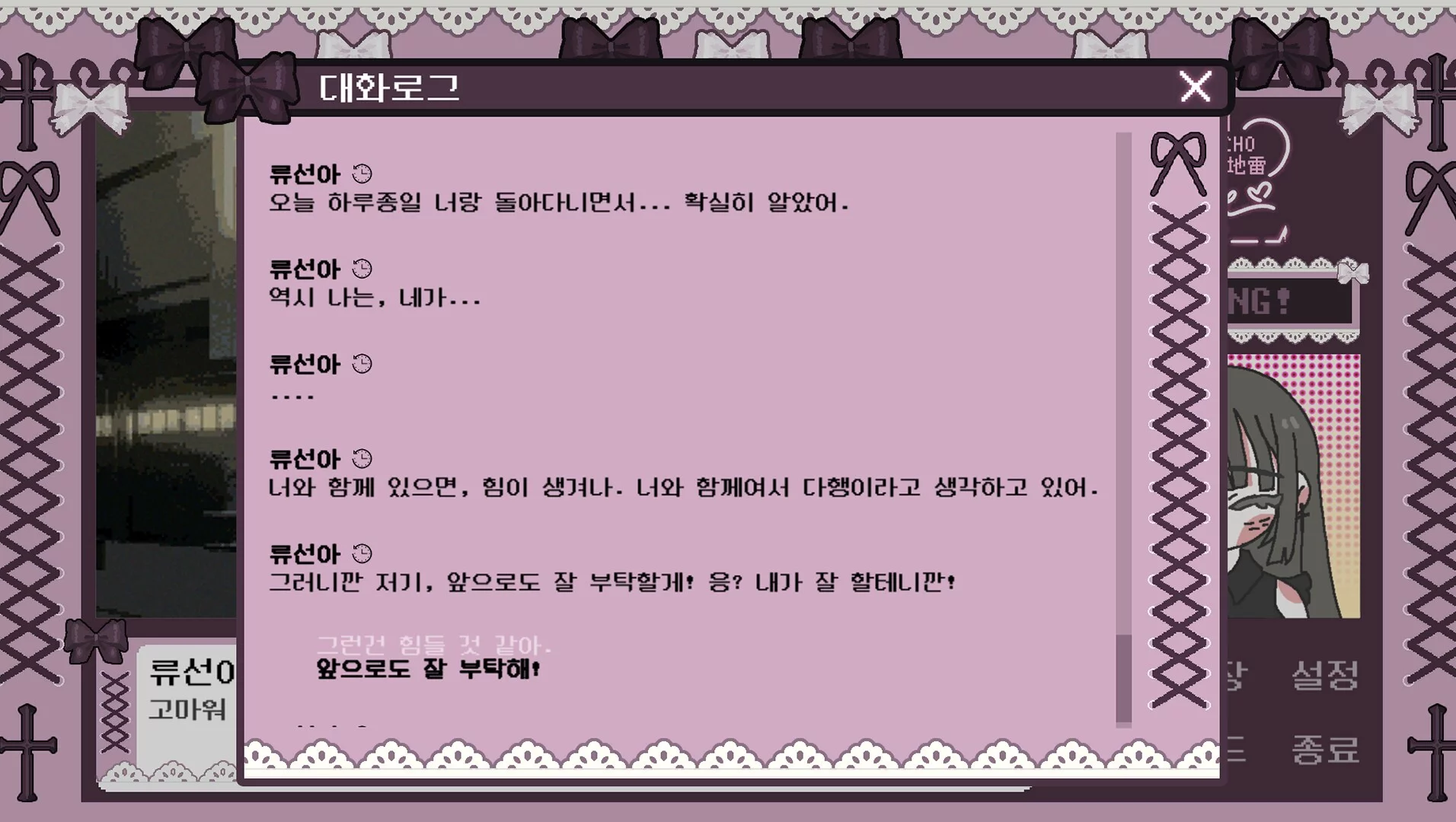 Изображение игры: Psycho地雷InLove: 싸이코지라이 인 러브