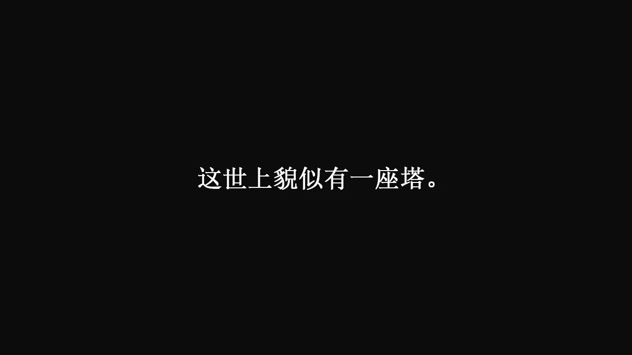 Изображение игры: 世纪0：寄生之塔 Century 0:Parasitic Tower