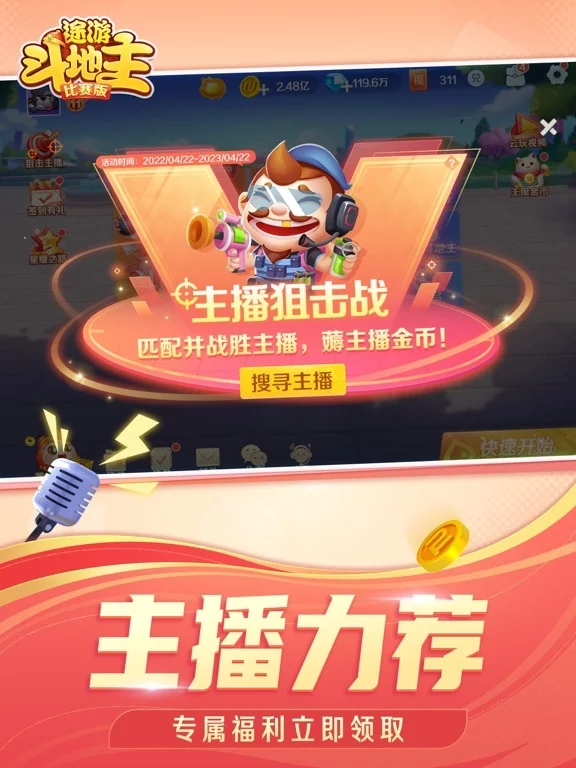 Изображение игры: 途游斗地主（比赛版）-3D单机真人棋牌游戏