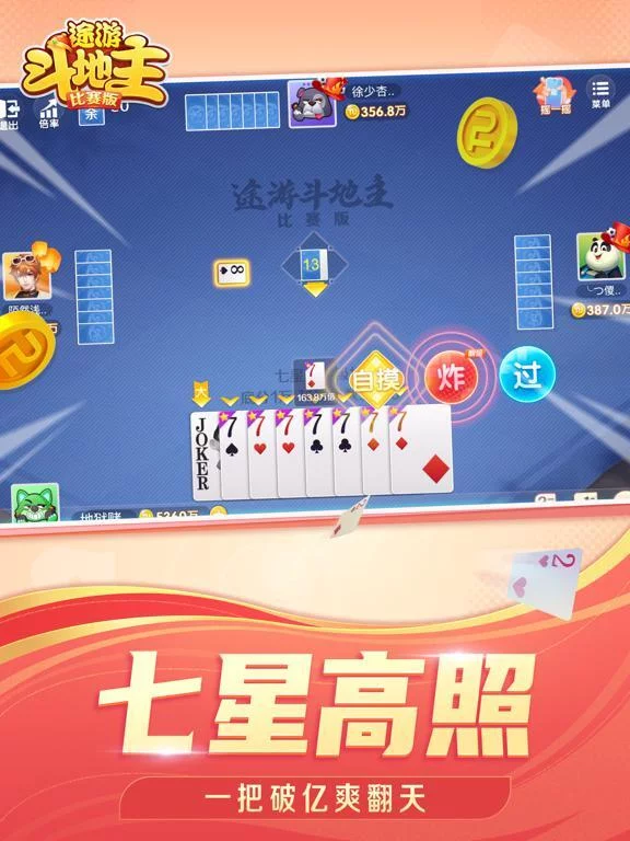 Изображение игры: 途游斗地主（比赛版）-3D单机真人棋牌游戏