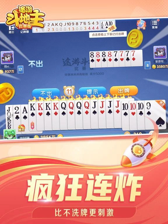 Изображение игры: 途游斗地主（比赛版）-3D单机真人棋牌游戏