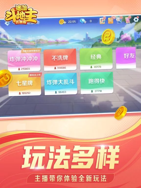 Изображение игры: 途游斗地主（比赛版）-3D单机真人棋牌游戏