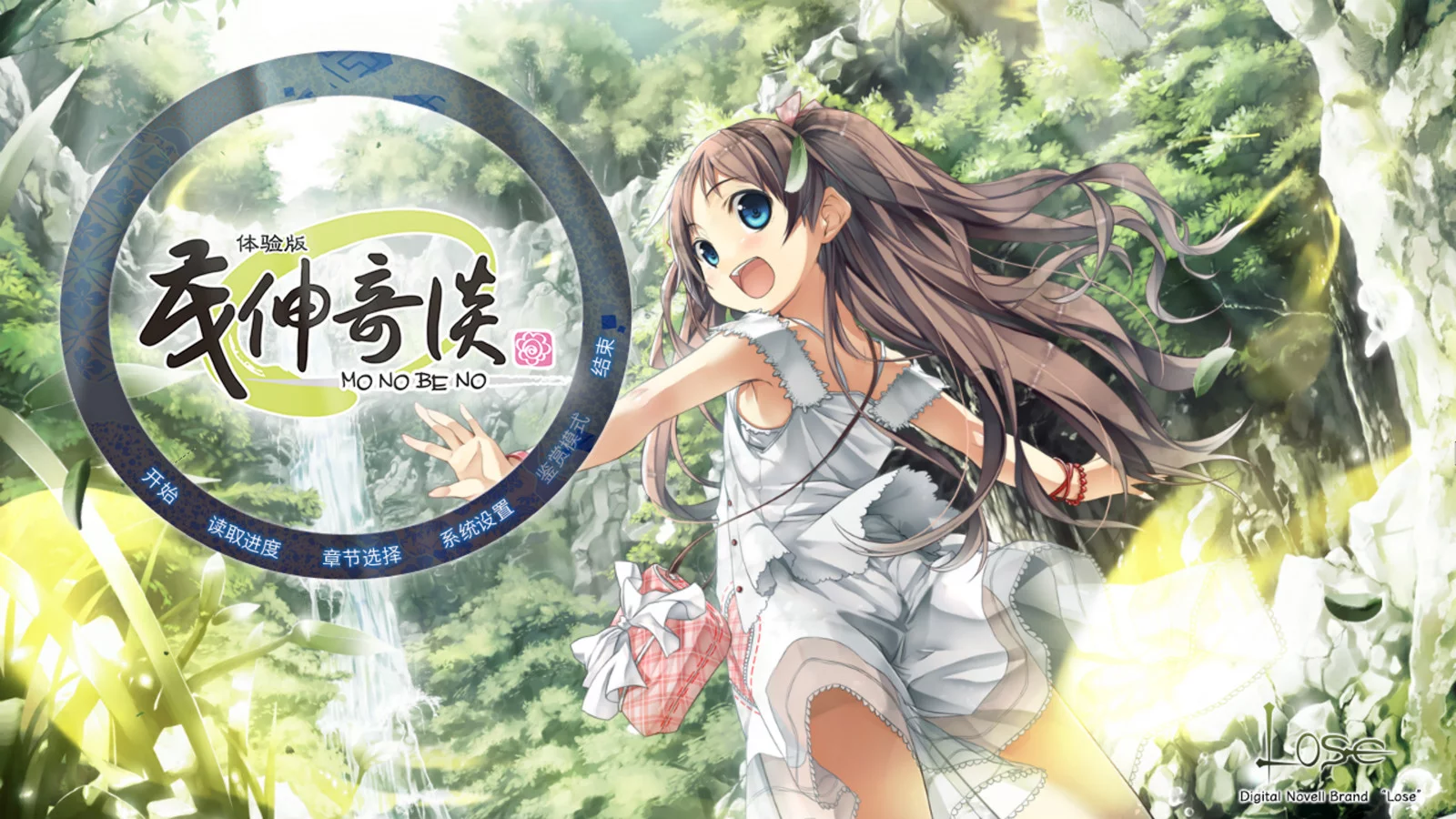 Изображение игры: 茂伸奇谈-Monobeno