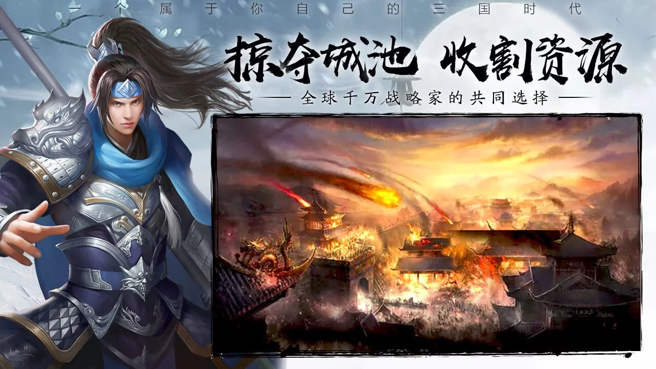 Изображение игры: 攻城三国志
