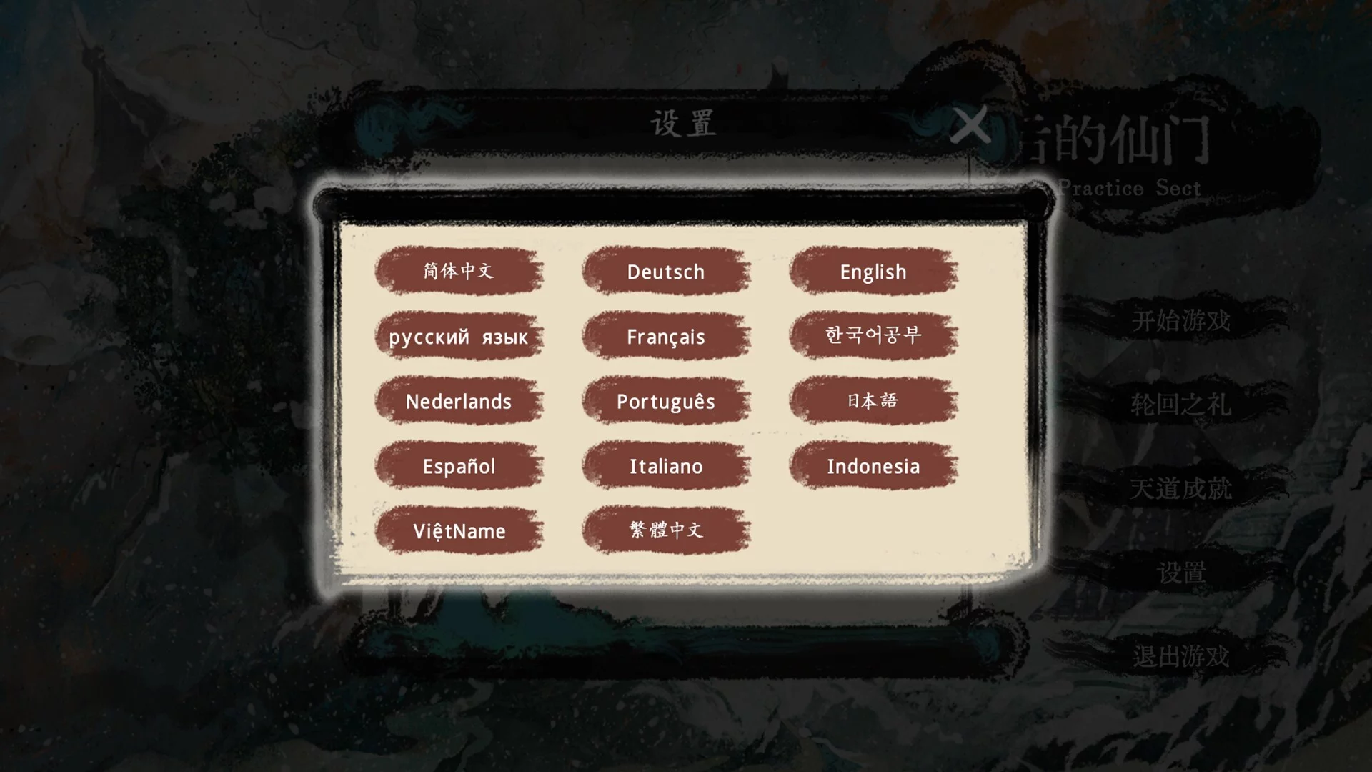 Изображение игры: 最后的仙门