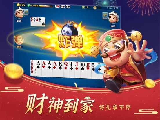 Изображение игры: 斗地主经典版-单机游戏欢乐棋牌