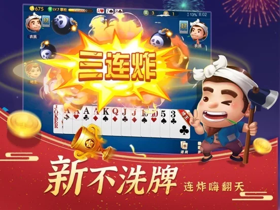 Изображение игры: 斗地主经典版-单机游戏欢乐棋牌