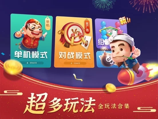 Изображение игры: 斗地主经典版-单机游戏欢乐棋牌
