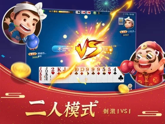 Изображение игры: 斗地主经典版-单机游戏欢乐棋牌