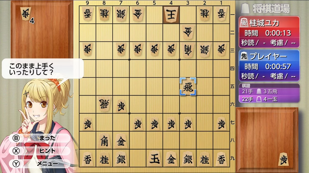 Изображение игры: 遊んで将棋が強くなる！ 銀星将棋DX2