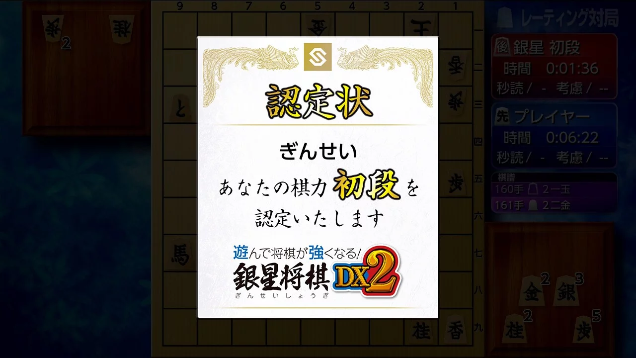 Изображение игры: 遊んで将棋が強くなる！ 銀星将棋DX2