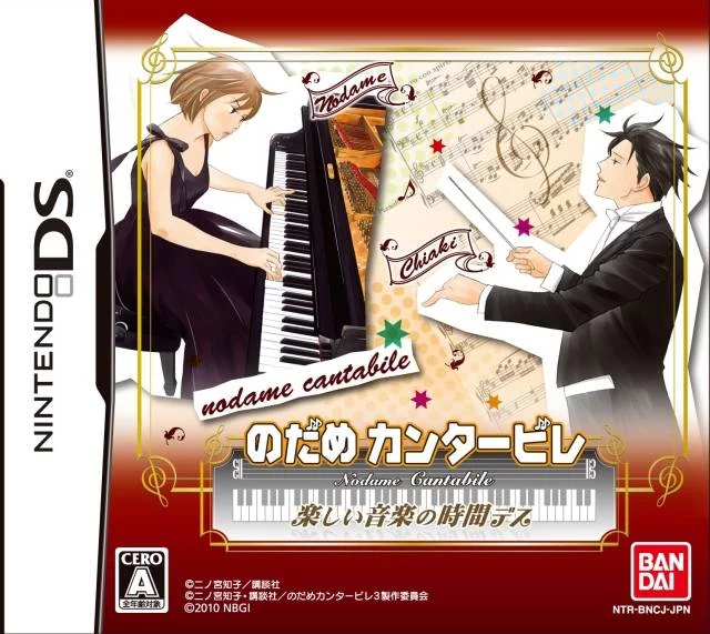 Изображение игры: Nodame Cantabile: Tanoshii Ongaku no Jikan Desu
