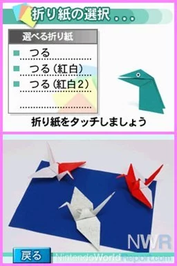 Изображение игры: Minagara Oreru DS Origami