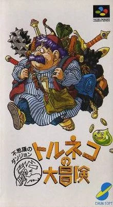 Изображение игры: Torneko's Great Adventure: Mystery Dungeon