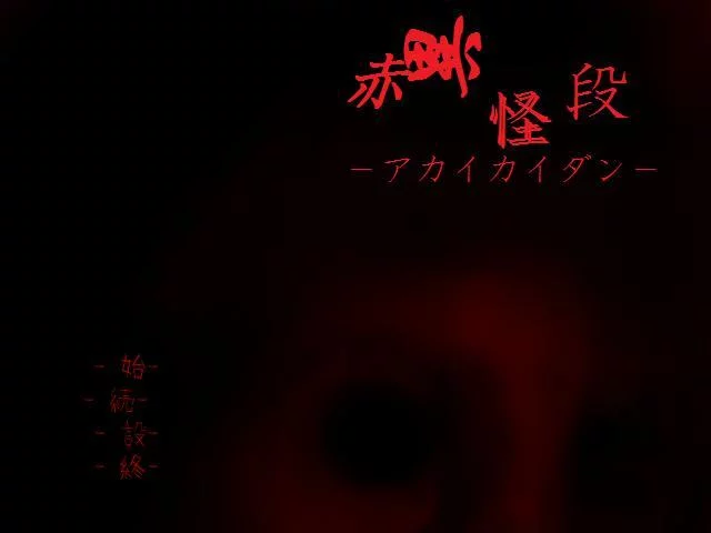 Изображение игры: Akai Kaidan