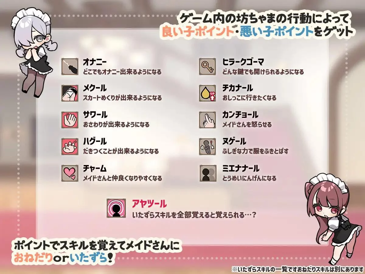 Изображение игры: ToraToriToru! ~A Maid-teasing RPG~