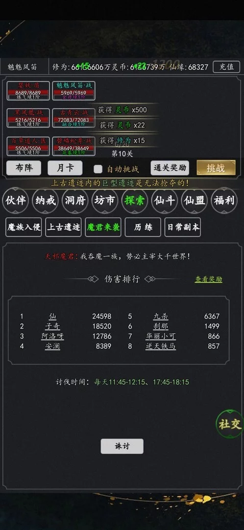Изображение игры: 剑道飞仙