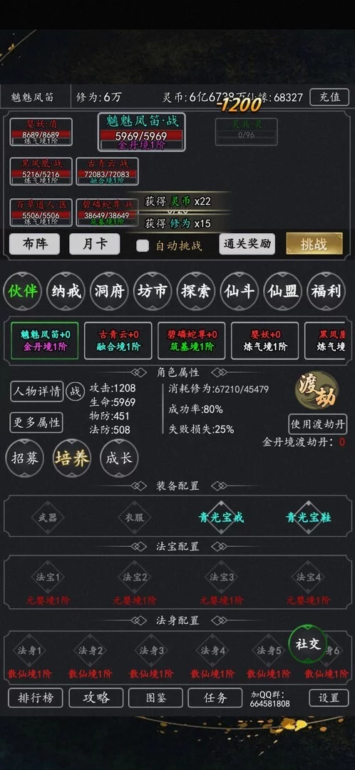 Изображение игры: 剑道飞仙