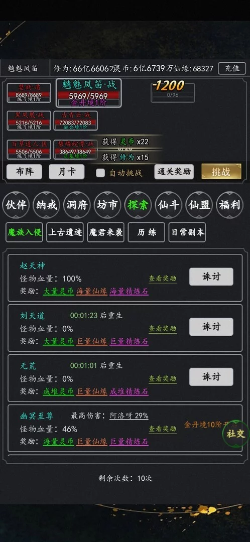 Изображение игры: 剑道飞仙